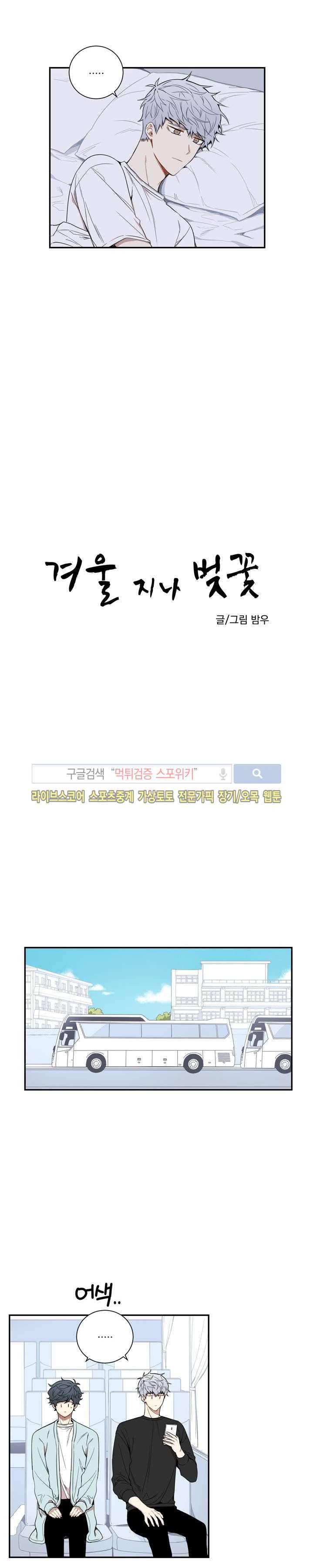 겨울 지나 벚꽃 39화 4