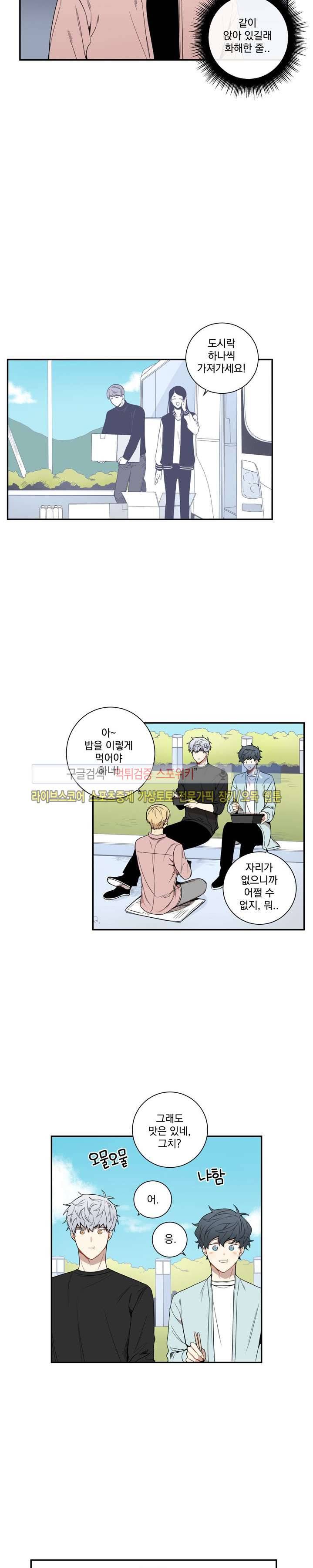 겨울 지나 벚꽃 39화 6