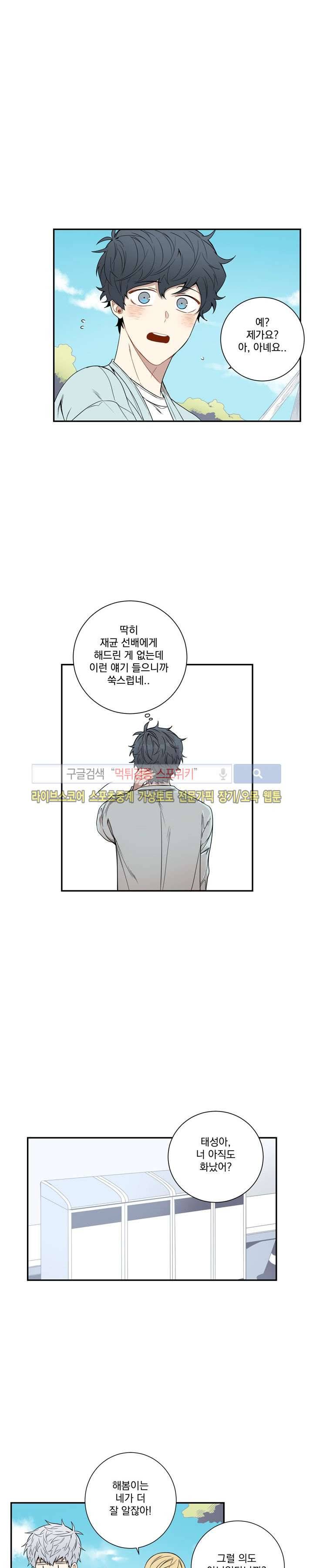 겨울 지나 벚꽃 39화 10