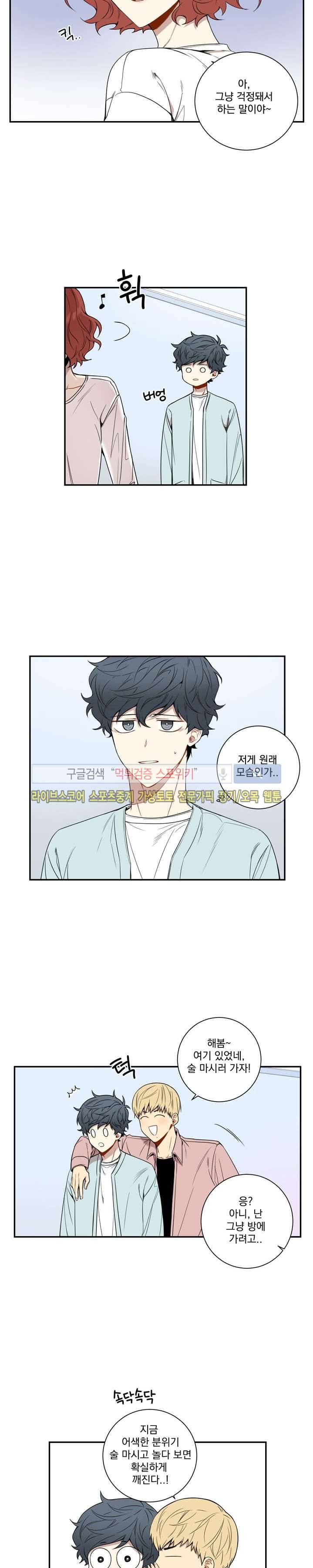 겨울 지나 벚꽃 39화 14