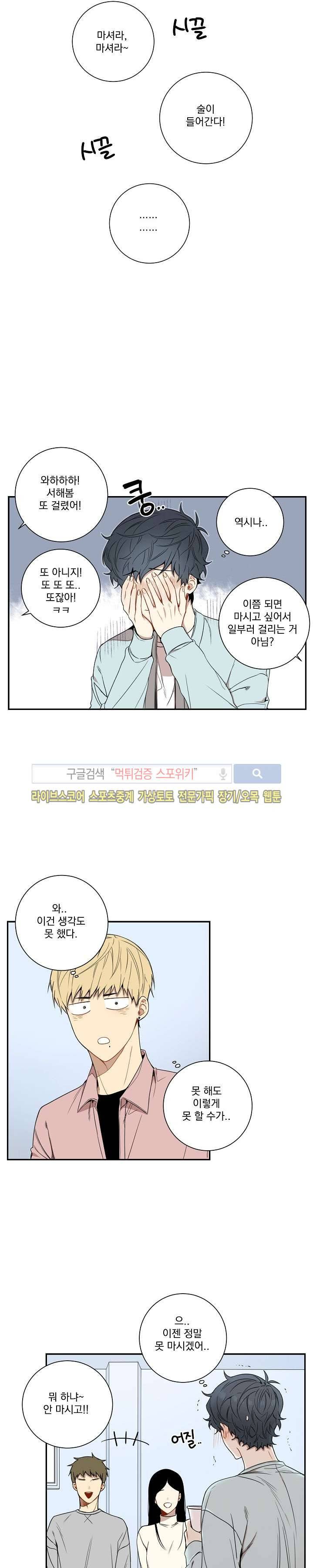 겨울 지나 벚꽃 39화 16