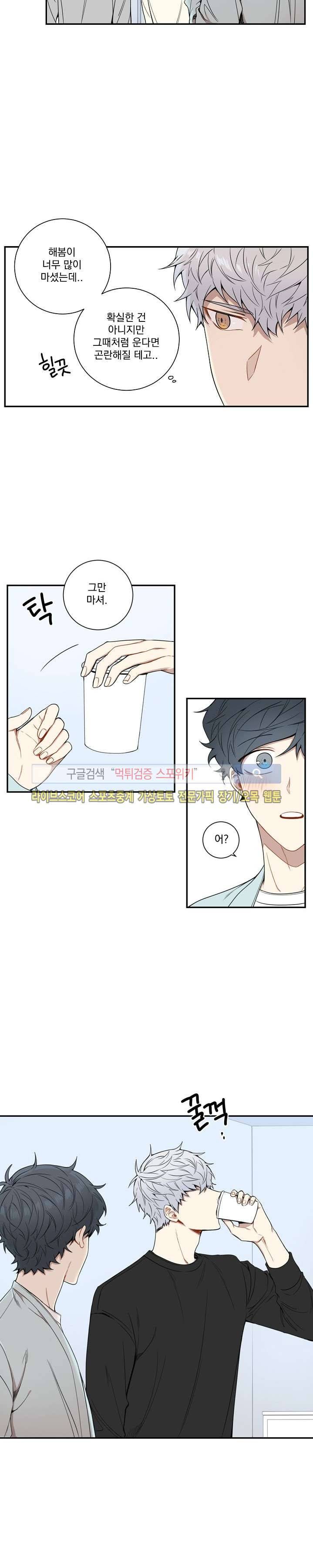 겨울 지나 벚꽃 39화 17