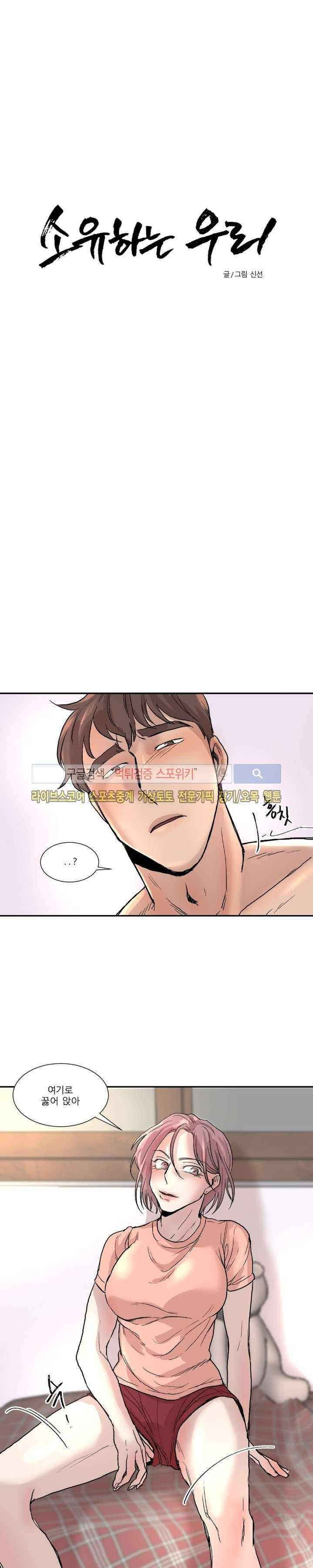 소유하는 우리 9화 2