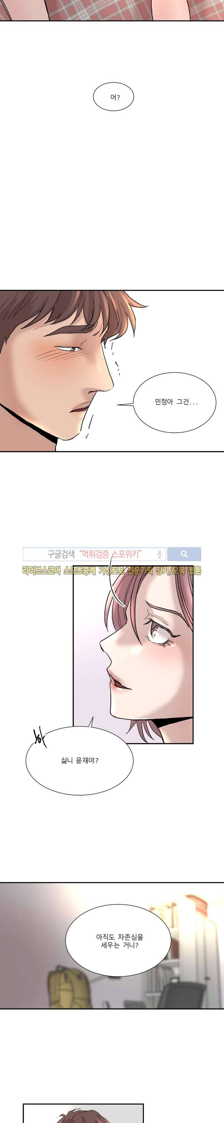 소유하는 우리 9화 3