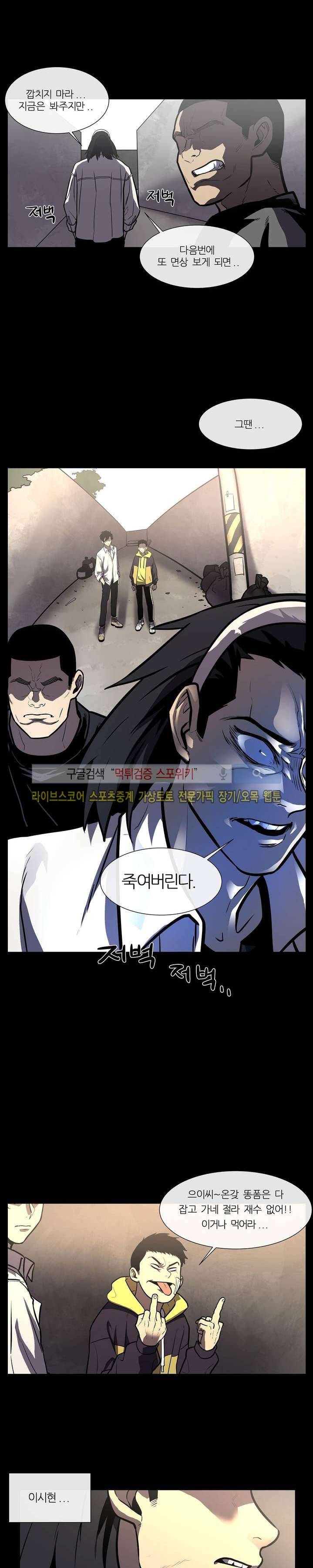 악마의 소년 4화 4