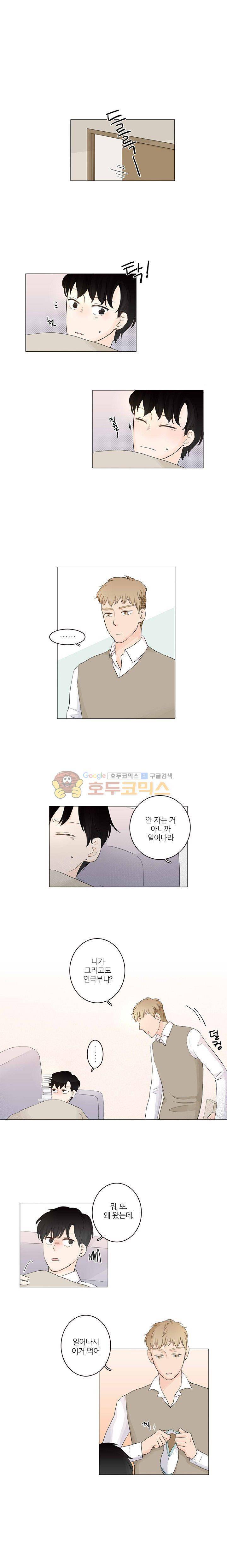 비트윈어스 5화 1