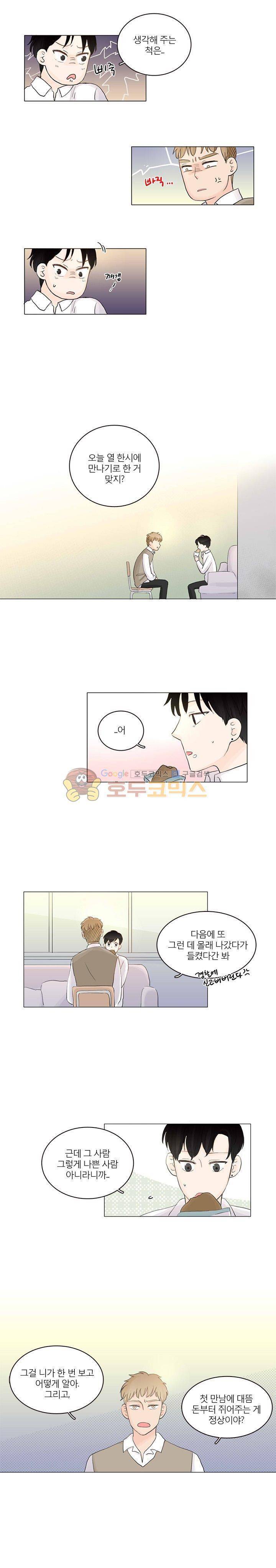 비트윈어스 5화 2