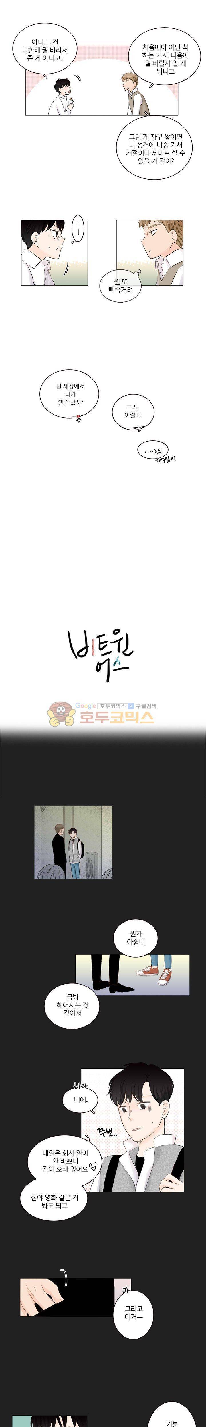 비트윈어스 5화 3