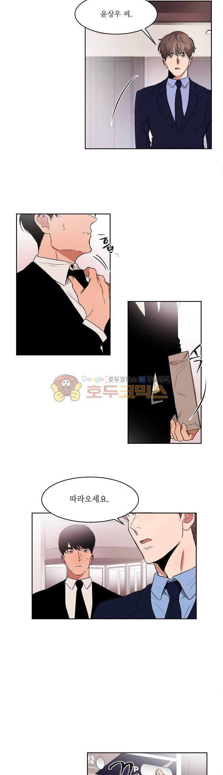 웰던(WELL DONE) 3화 4
