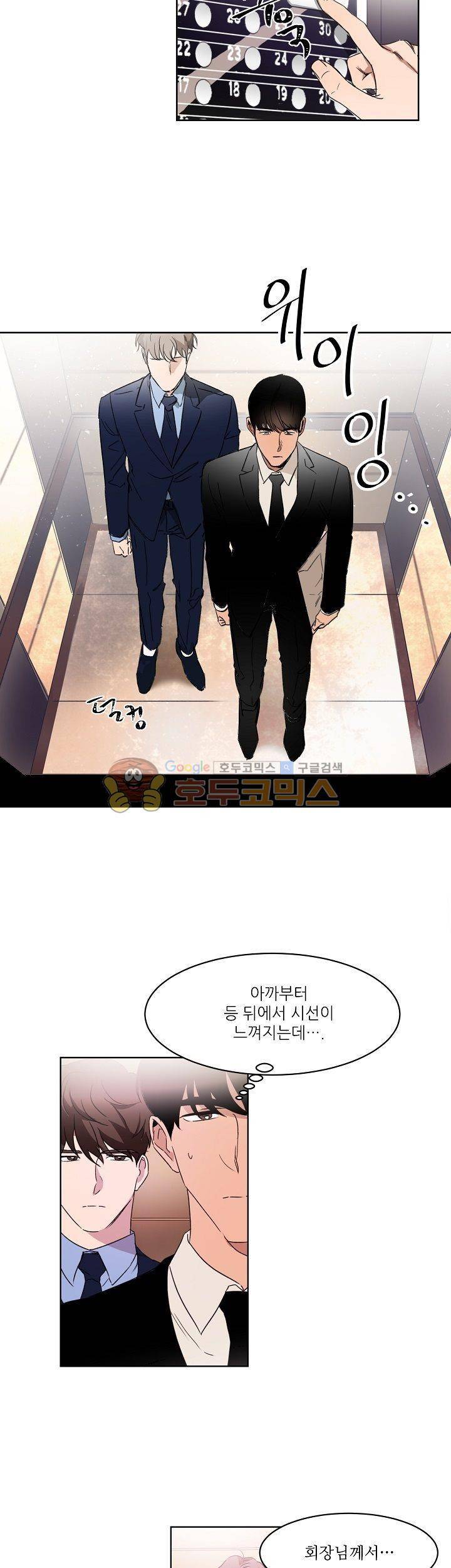 웰던(WELL DONE) 3화 5