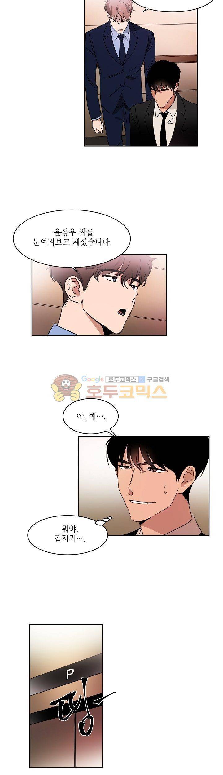 웰던(WELL DONE) 3화 6