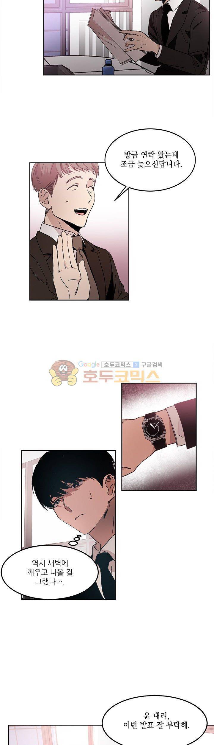 웰던(WELL DONE) 8화 2