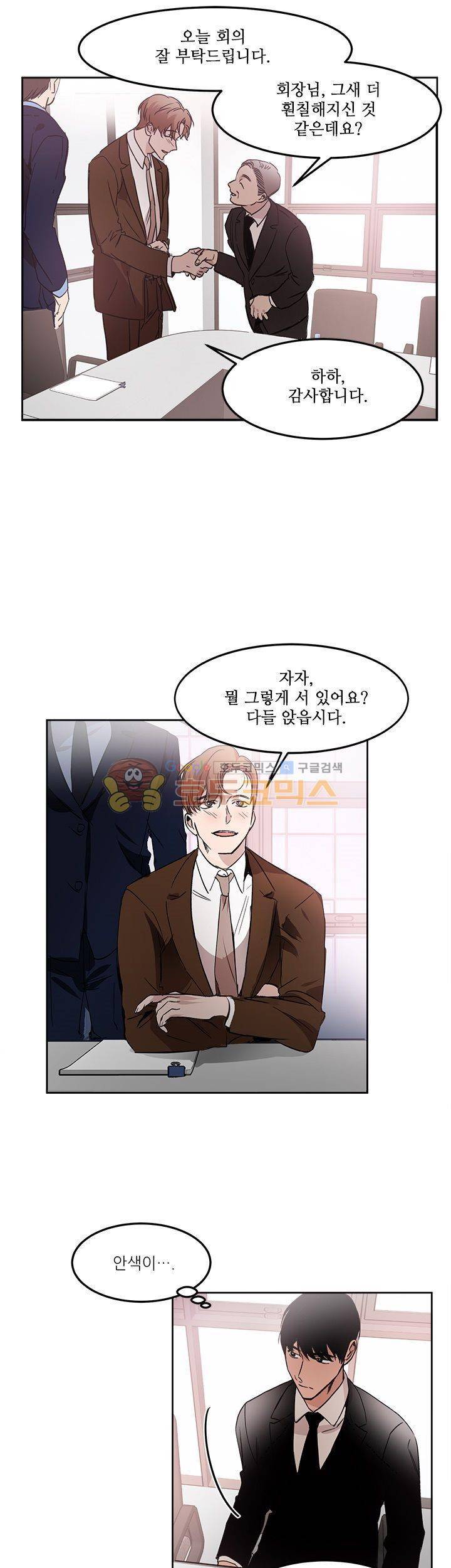 웰던(WELL DONE) 8화 5