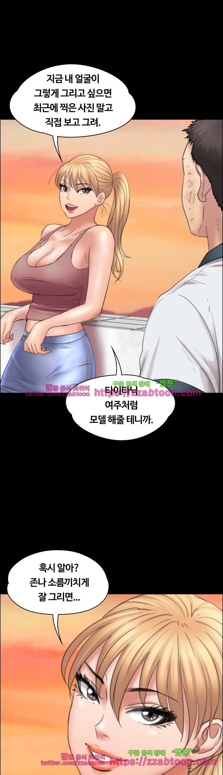 집주인 딸내미 18화 1