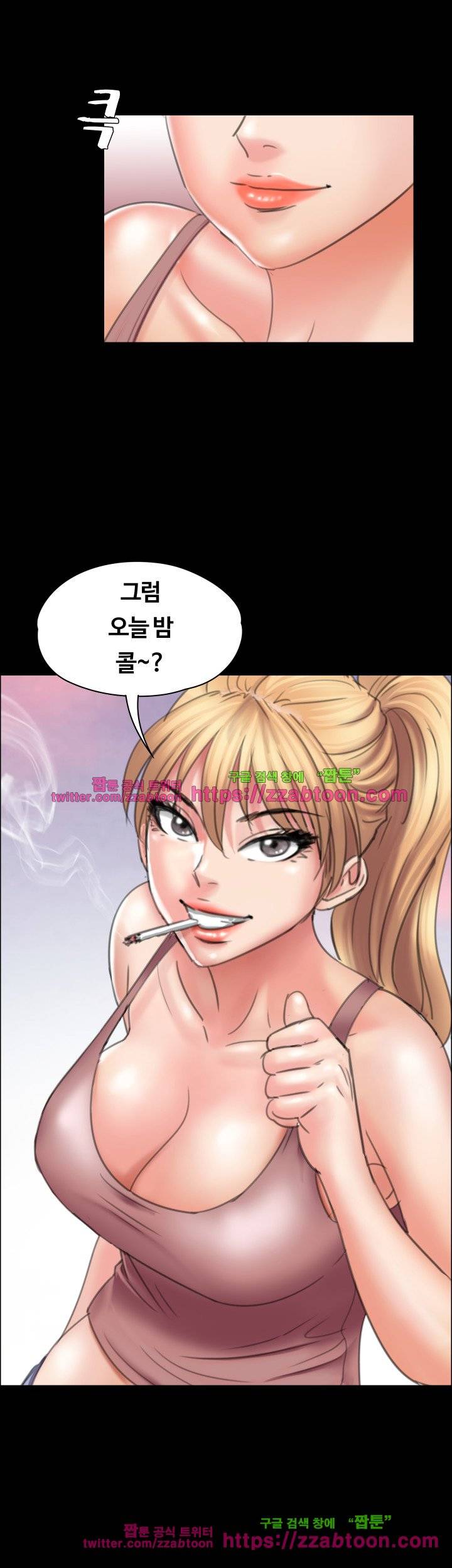 집주인 딸내미 18화 3