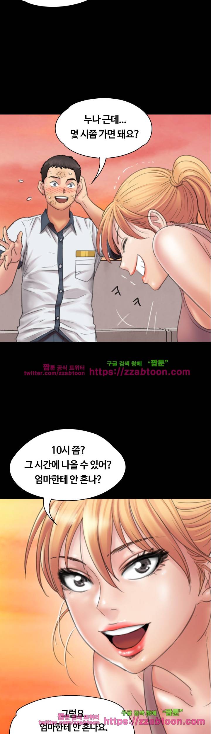 집주인 딸내미 18화 6