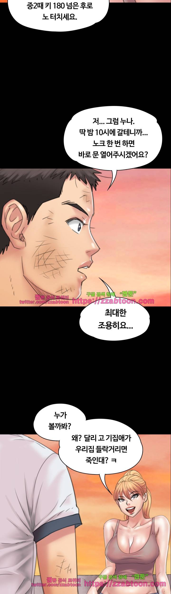집주인 딸내미 18화 7