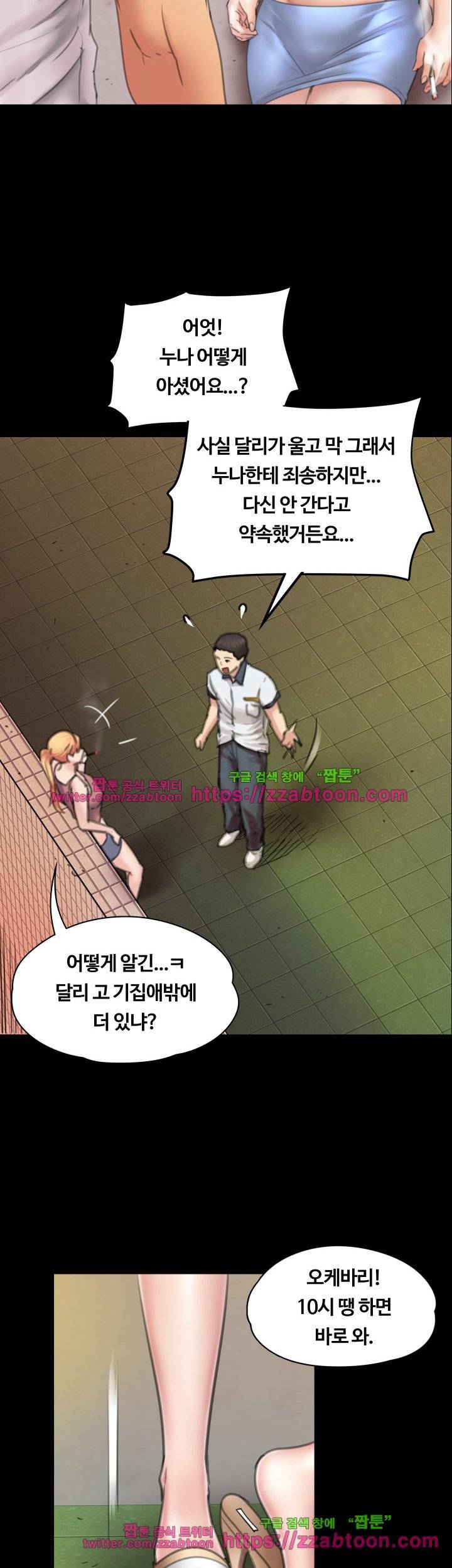 집주인 딸내미 18화 8
