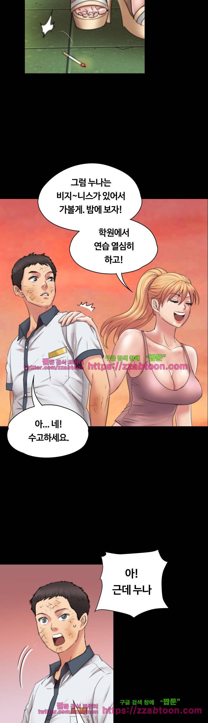 집주인 딸내미 18화 9