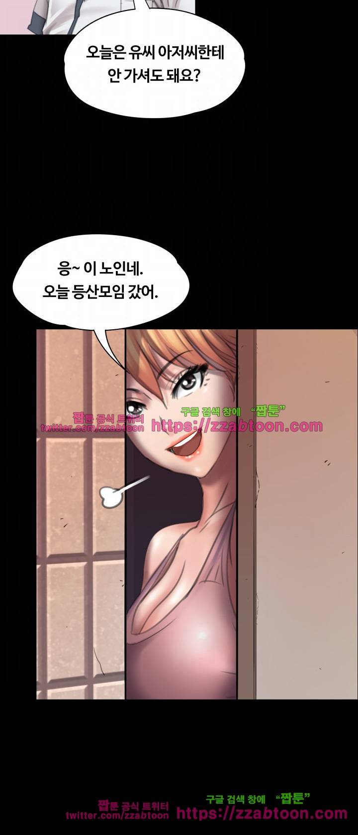 집주인 딸내미 18화 10