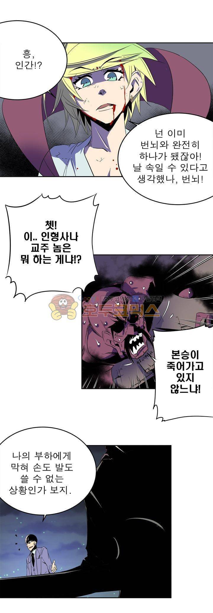 플랜F 49화 - 추적 (1) 3