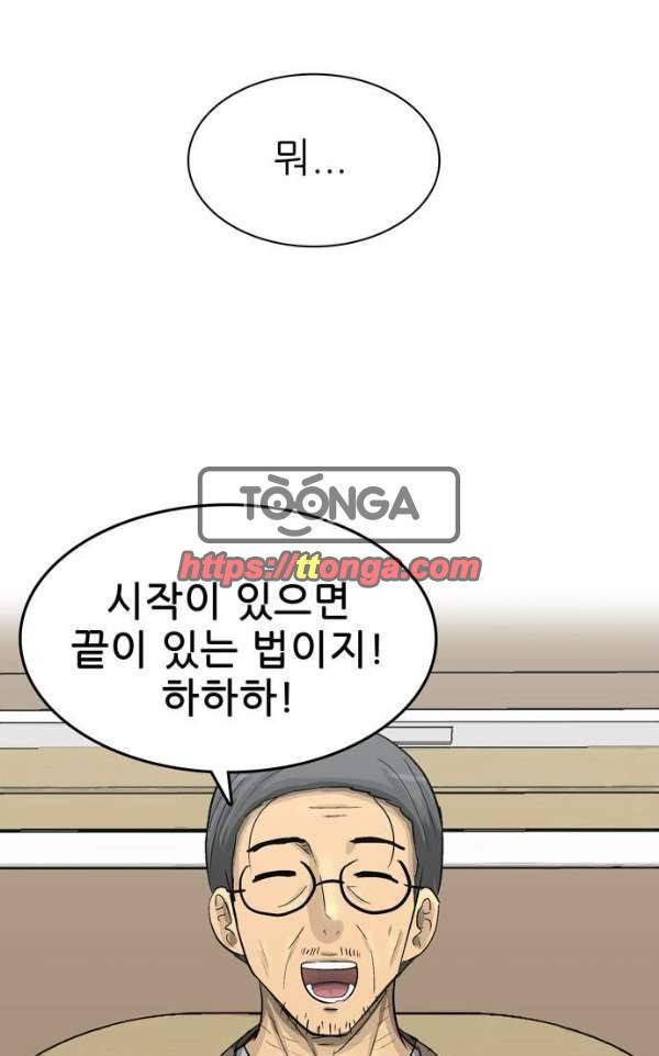 금수저 104화 1