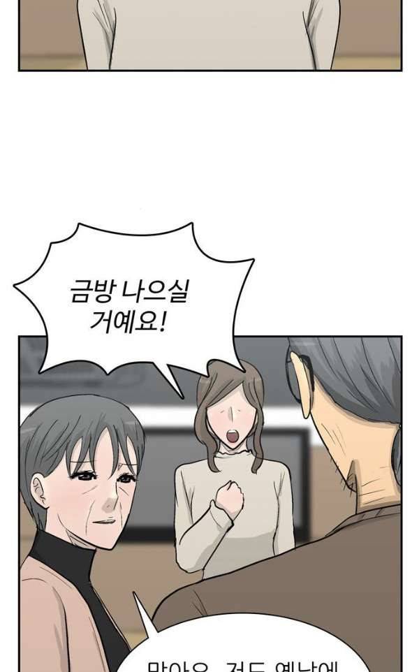 금수저 104화 3