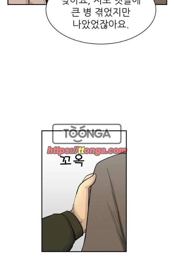금수저 104화 4