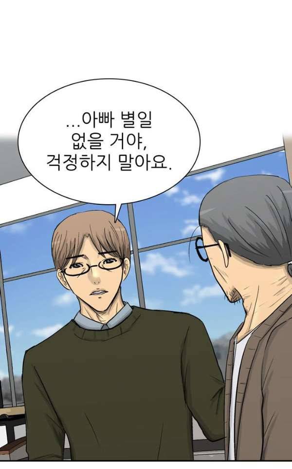 금수저 104화 5