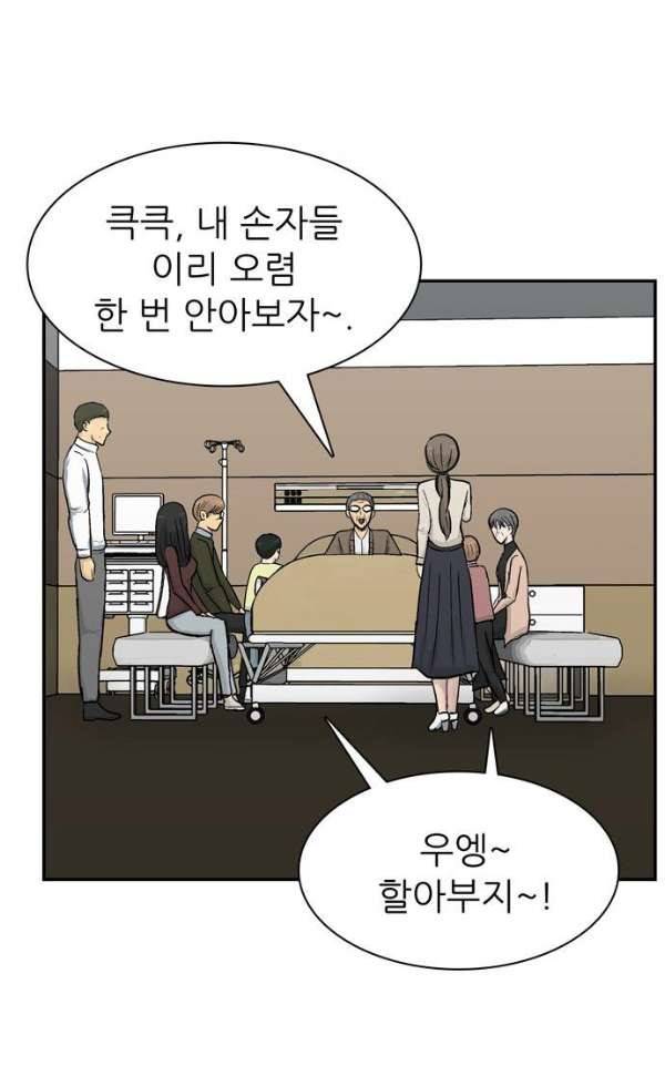 금수저 104화 8