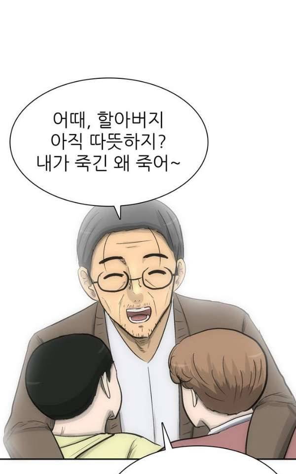금수저 104화 9
