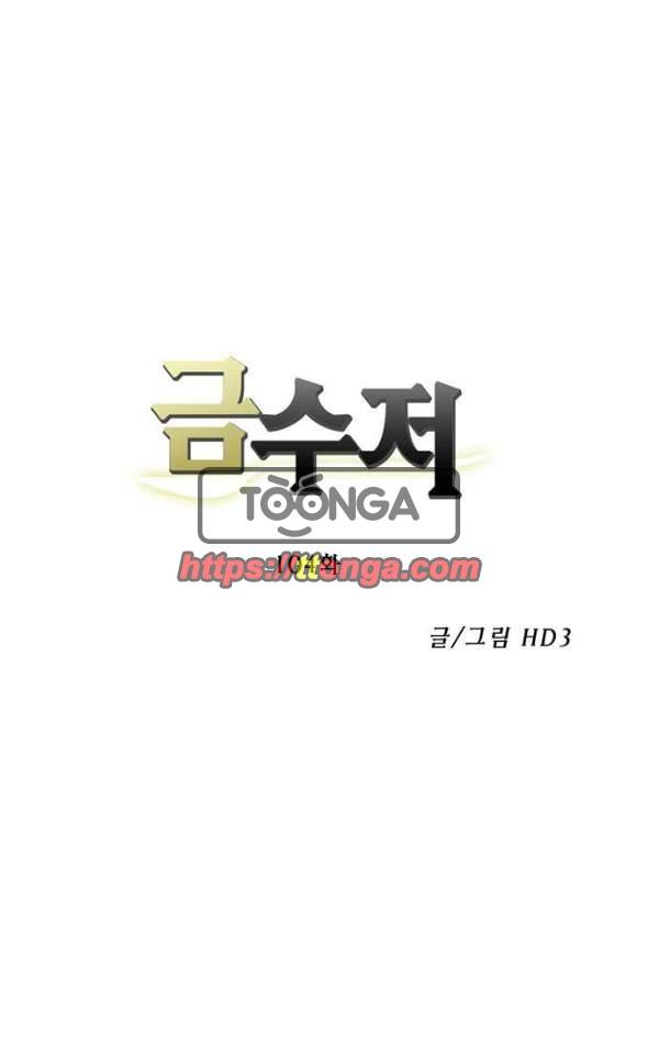 금수저 104화 13