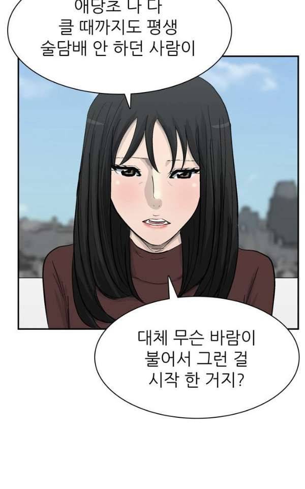 금수저 104화 17