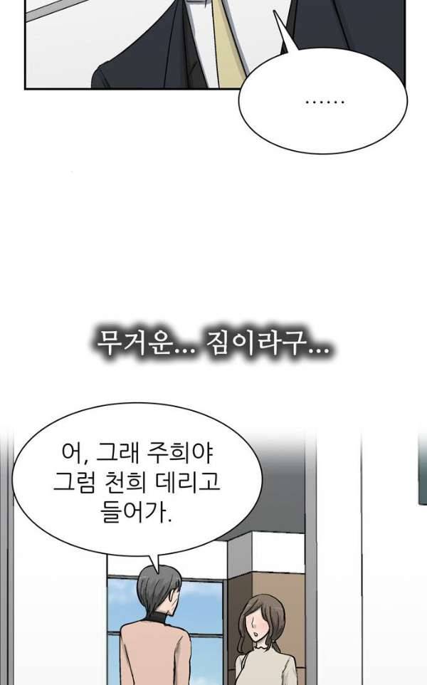 금수저 104화 27