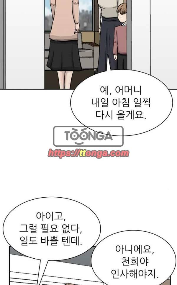 금수저 104화 28