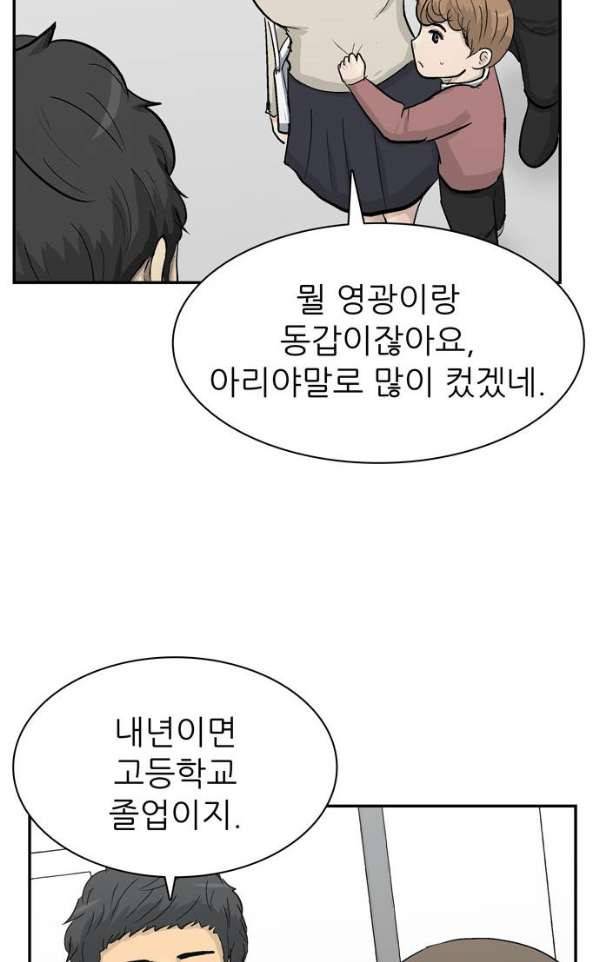 금수저 104화 32