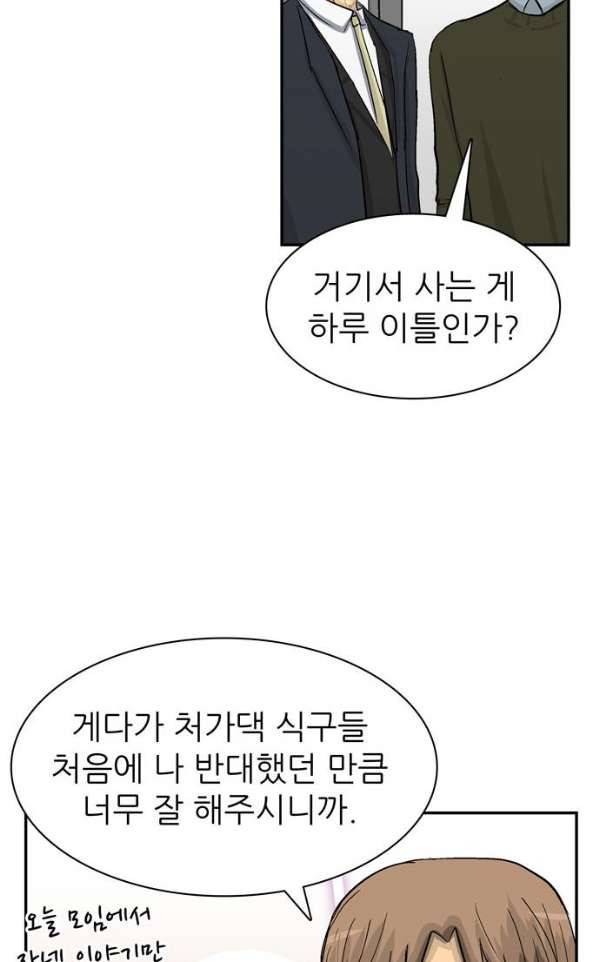금수저 104화 36