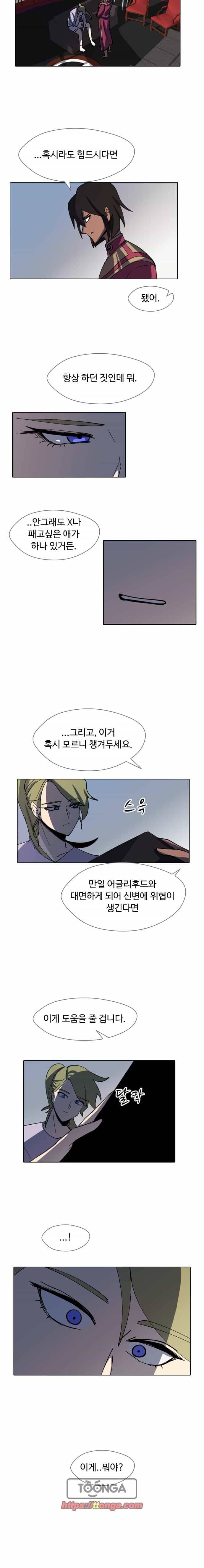 어글리후드 15화 - 잊을 수 있을리가 4