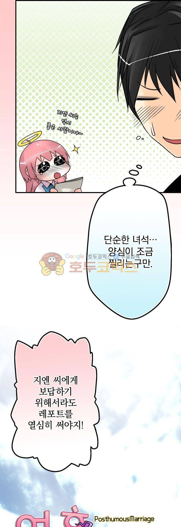 영혼결혼 Day 62 - 레포트의 고수 7
