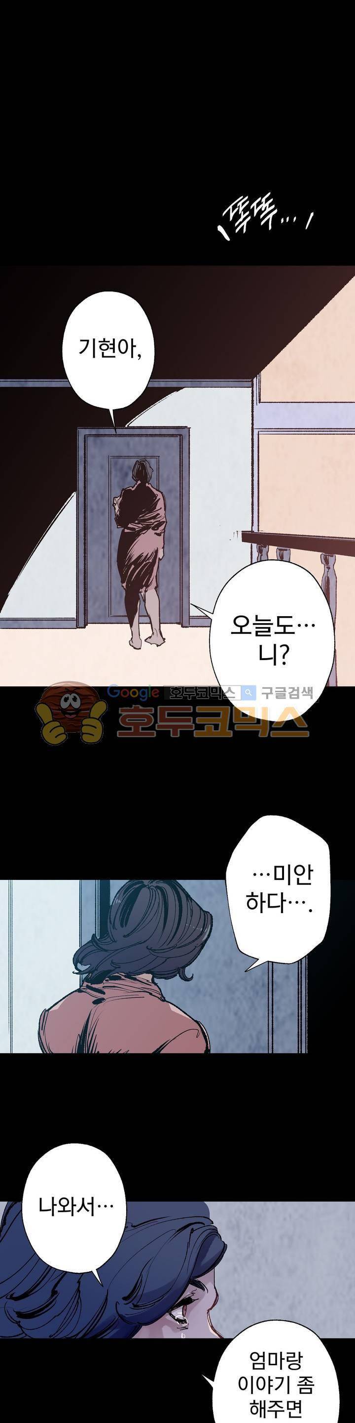가면의 정사 40화 - 2부 18화 1