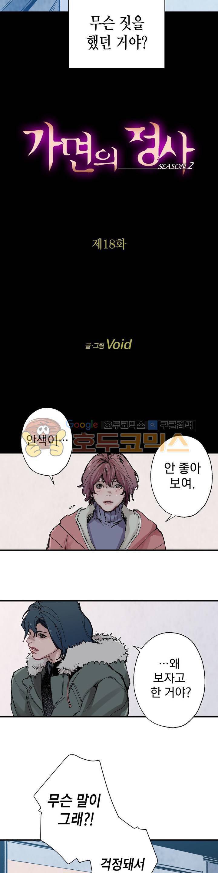 가면의 정사 40화 - 2부 18화 3