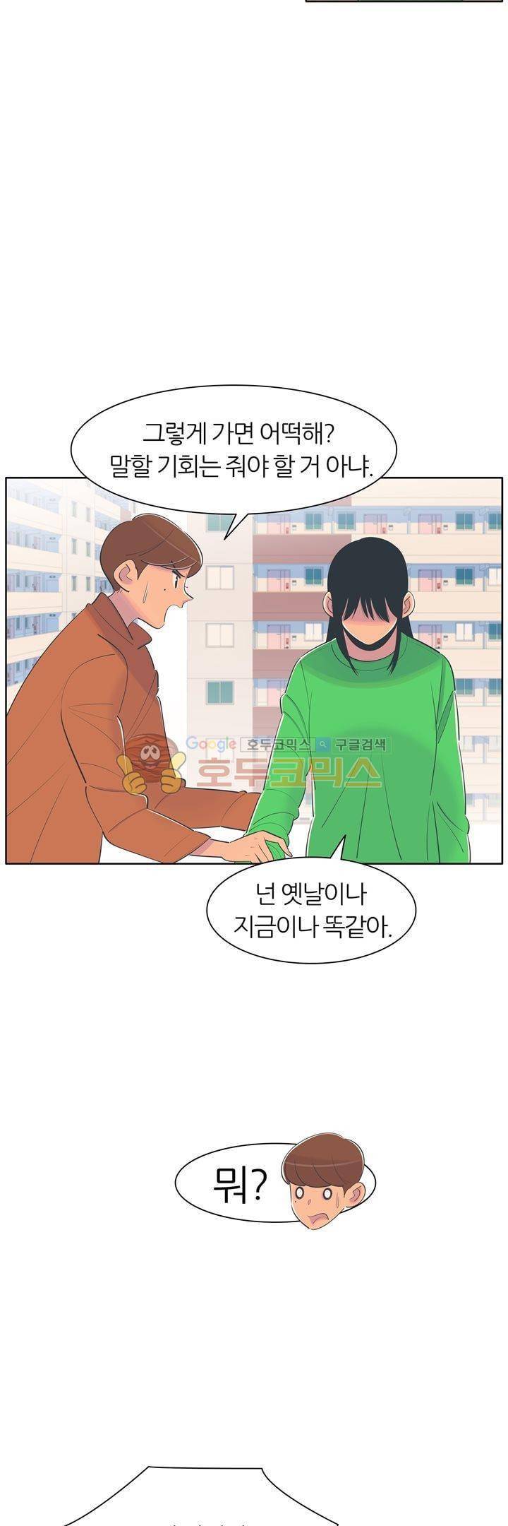 서른넷 23화 - 오해 3
