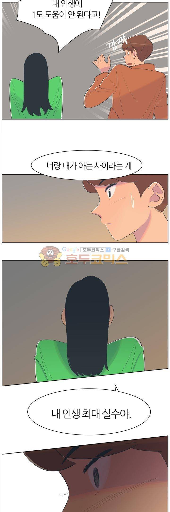 서른넷 23화 - 오해 4