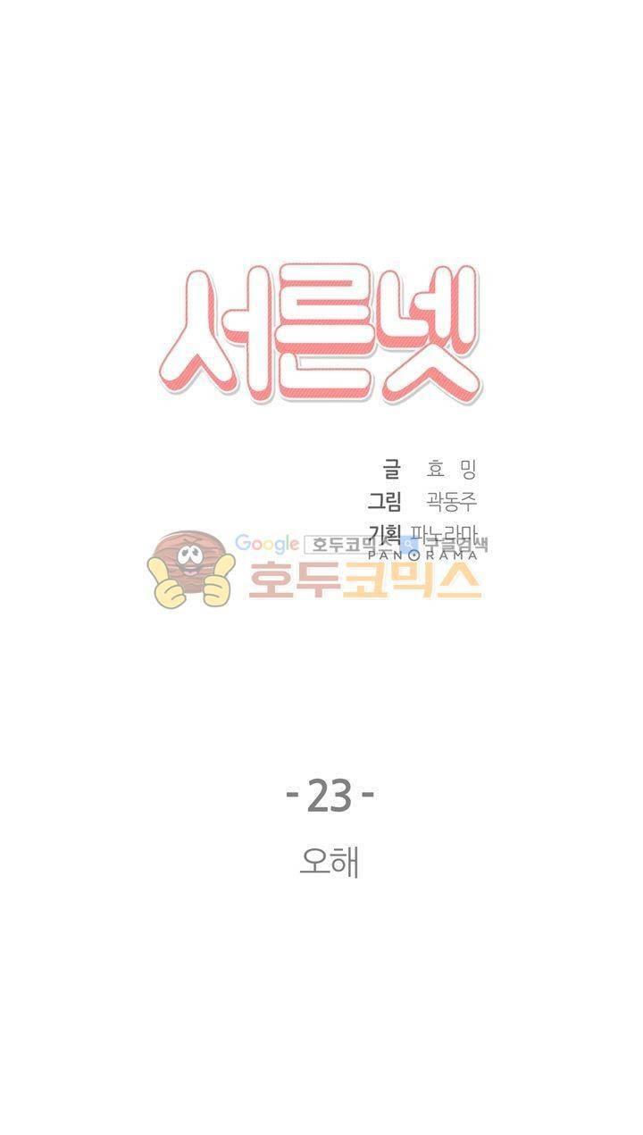 서른넷 23화 - 오해 6