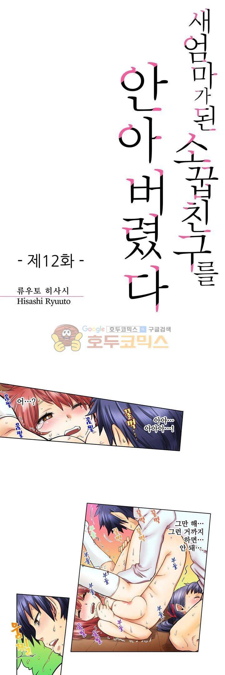 새엄마가 된 소꿉친구를 안아버렸다 12화 1