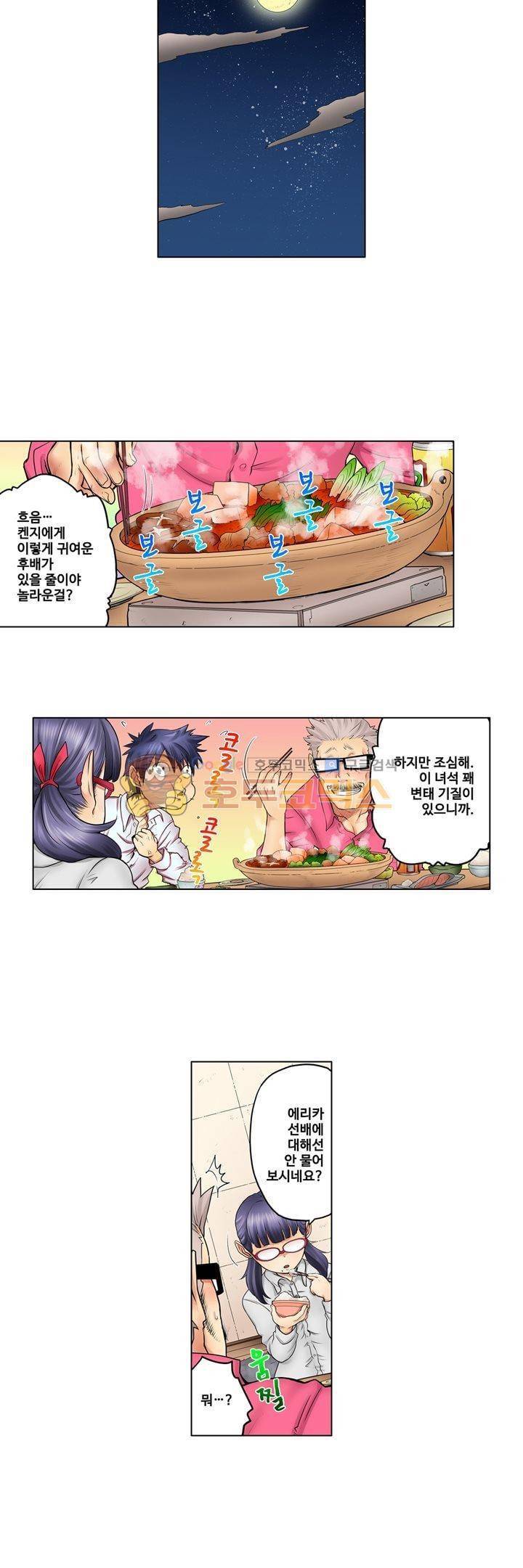새엄마가 된 소꿉친구를 안아버렸다 12화 4