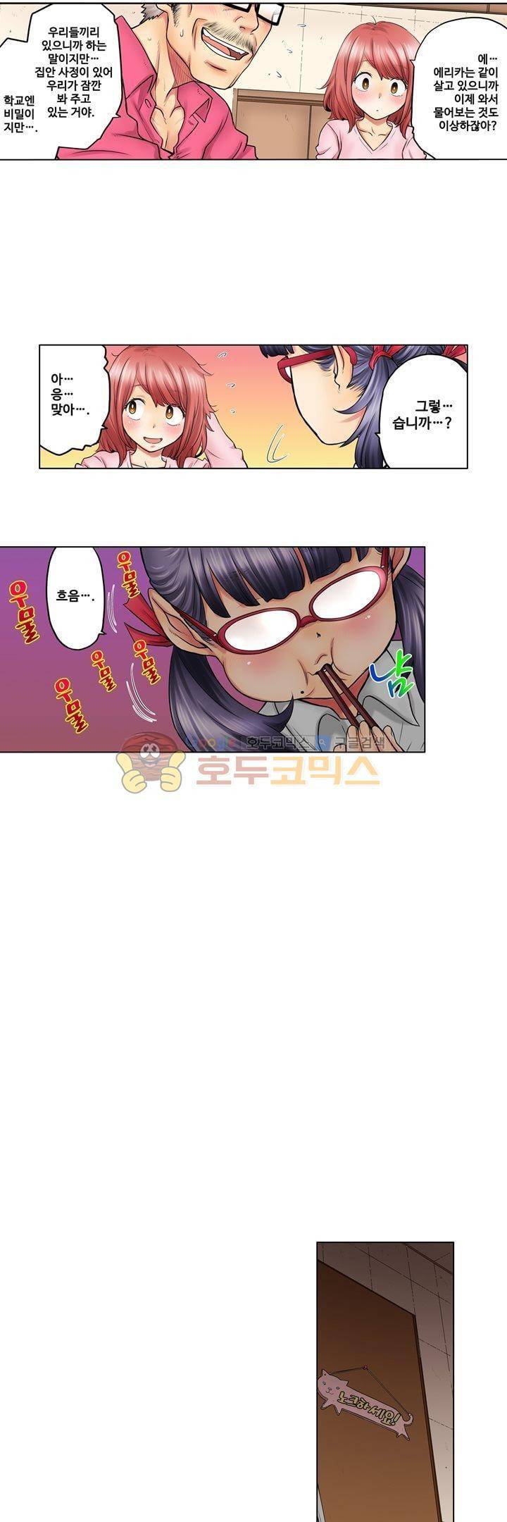 새엄마가 된 소꿉친구를 안아버렸다 12화 5