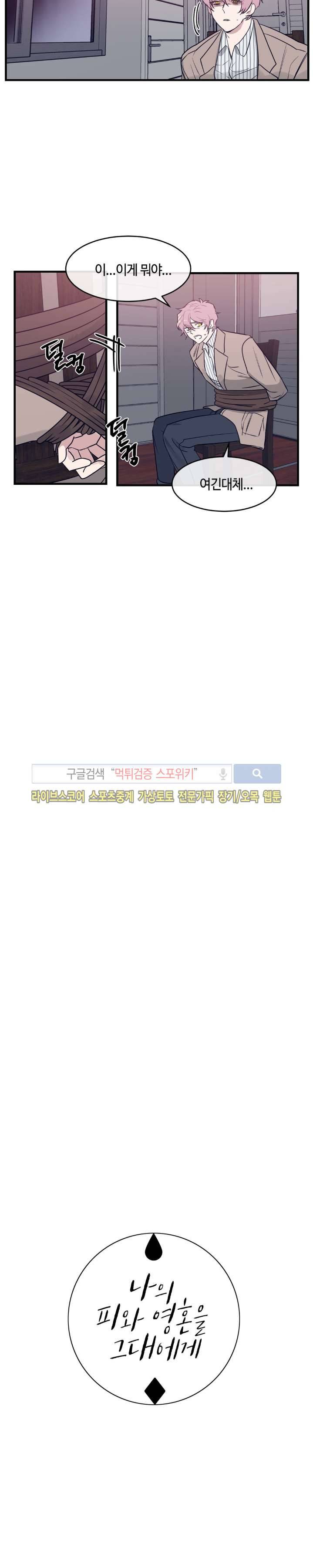 나의 피와 영혼을 그대에게 19화 2