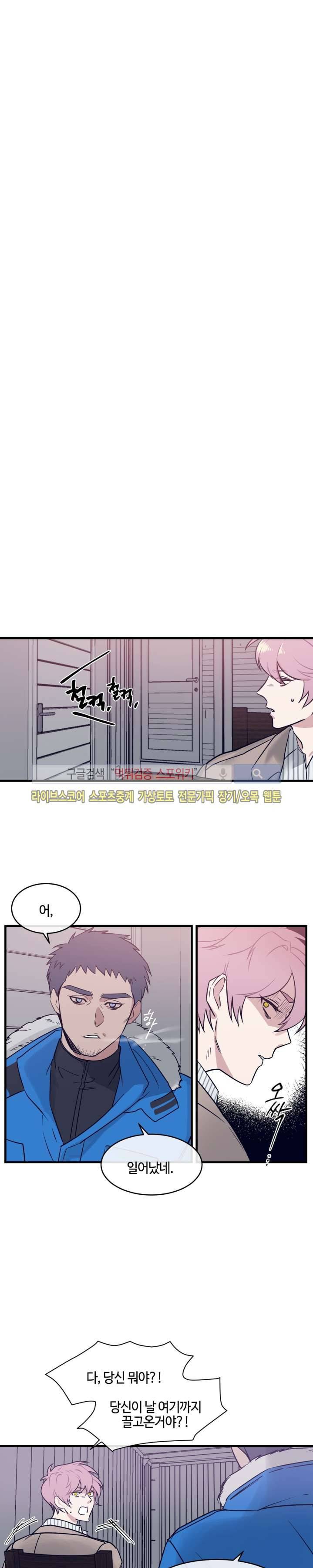 나의 피와 영혼을 그대에게 19화 3