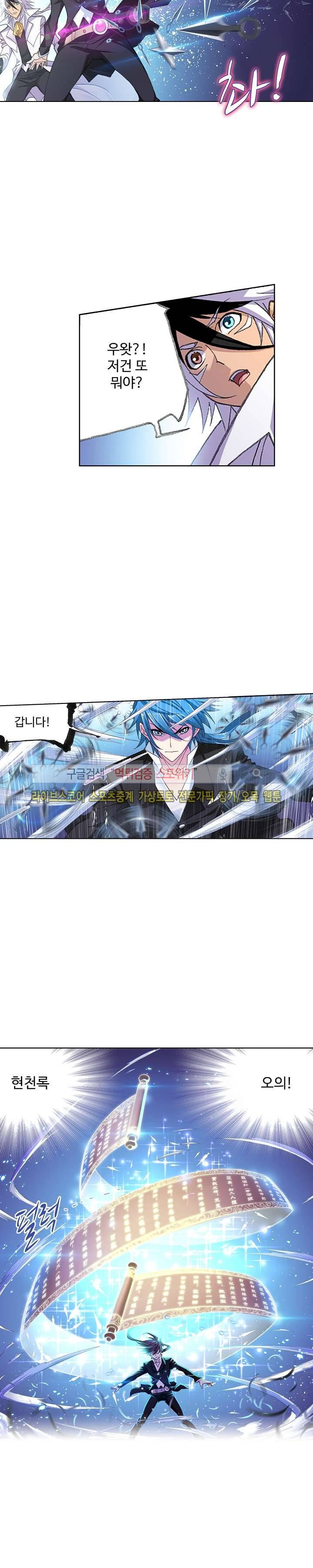 엘피스 전기: SOUL LAND 311화 7